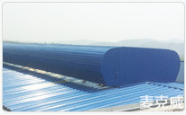 華州重工MCW5型屋脊自然通風器