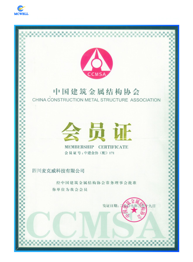 中國建築金屬結構協會會員證書